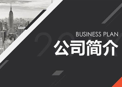 深圳市友誠創(chuàng)科技有限公司公司簡介